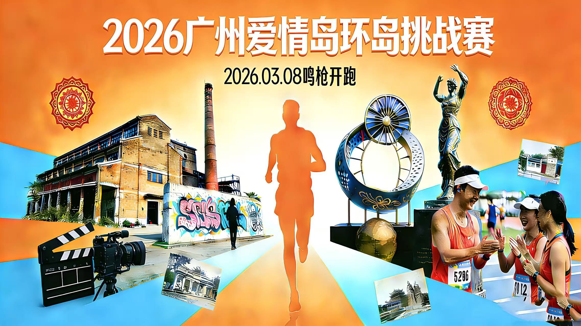 2026广州爱情岛环岛挑战赛