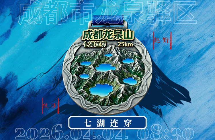 七湖连穿踏青徒步活动