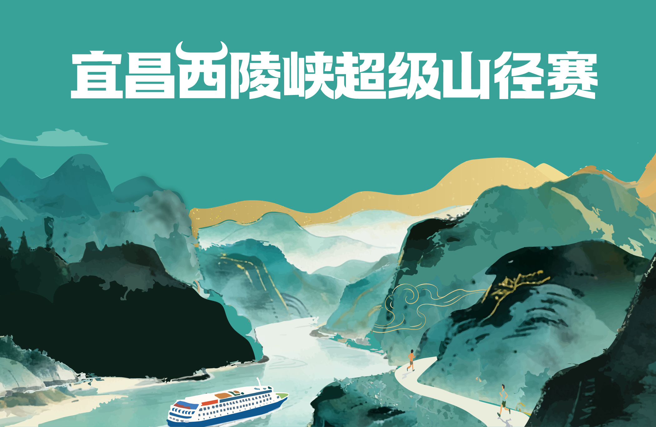 2026宜昌西陵峡超级山径赛