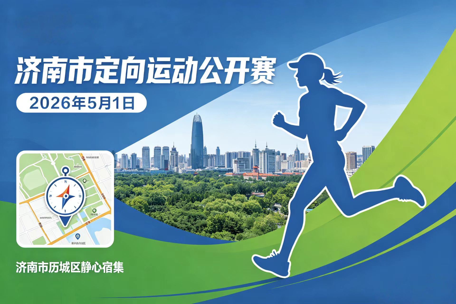 济南市定向运动公开赛 