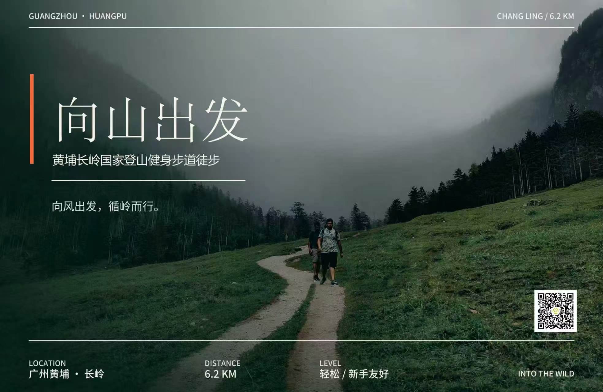 向山出发|黄埔长岭国家登山健身步道徒步